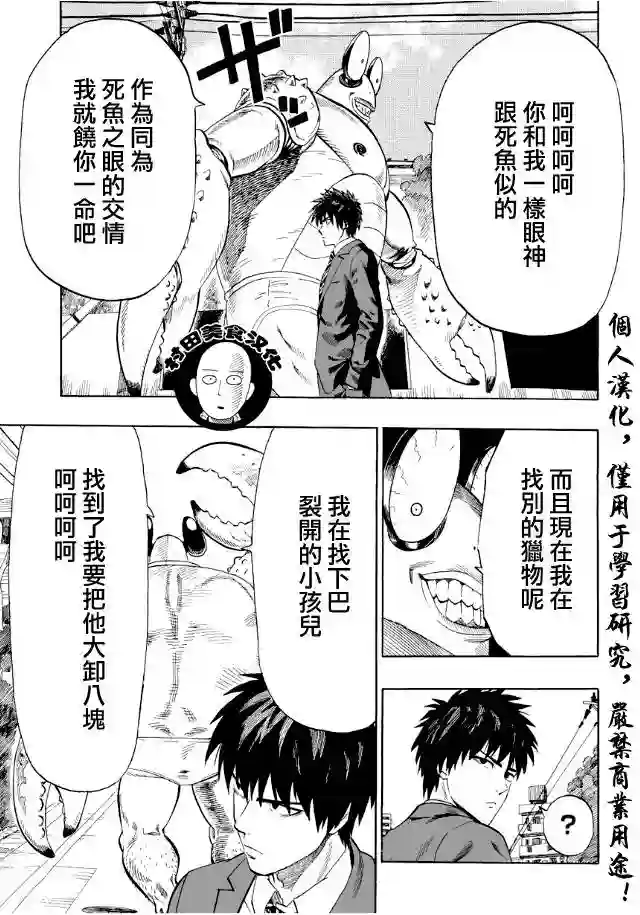 一拳超人第2话 螃蟹与求职