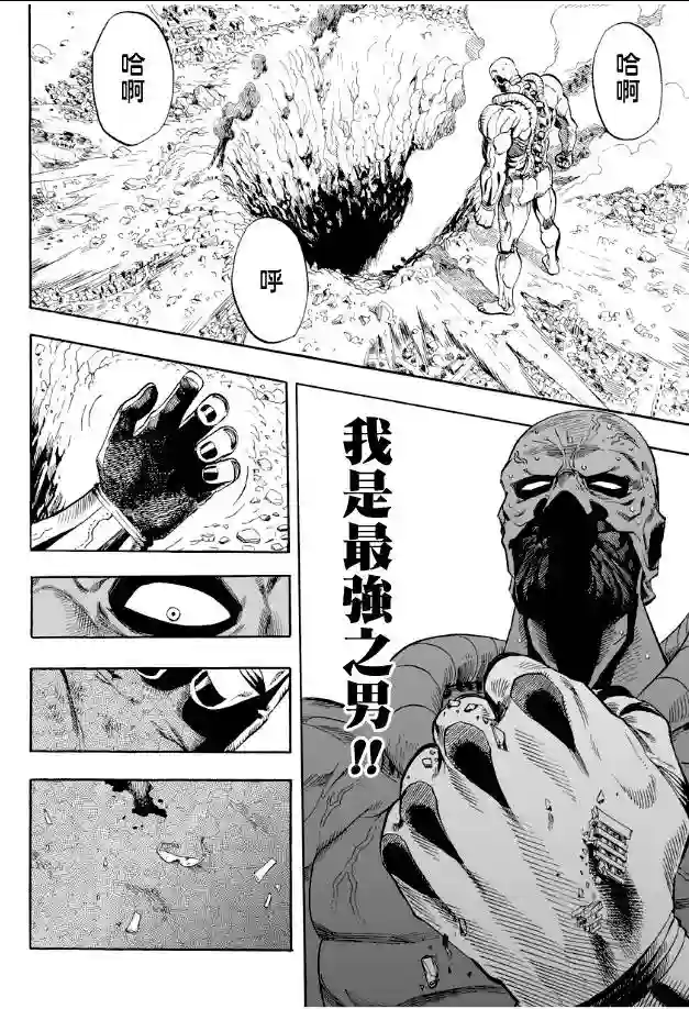 一拳超人第3话 成为灾害