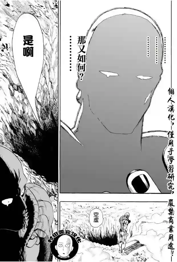 一拳超人第3话 成为灾害