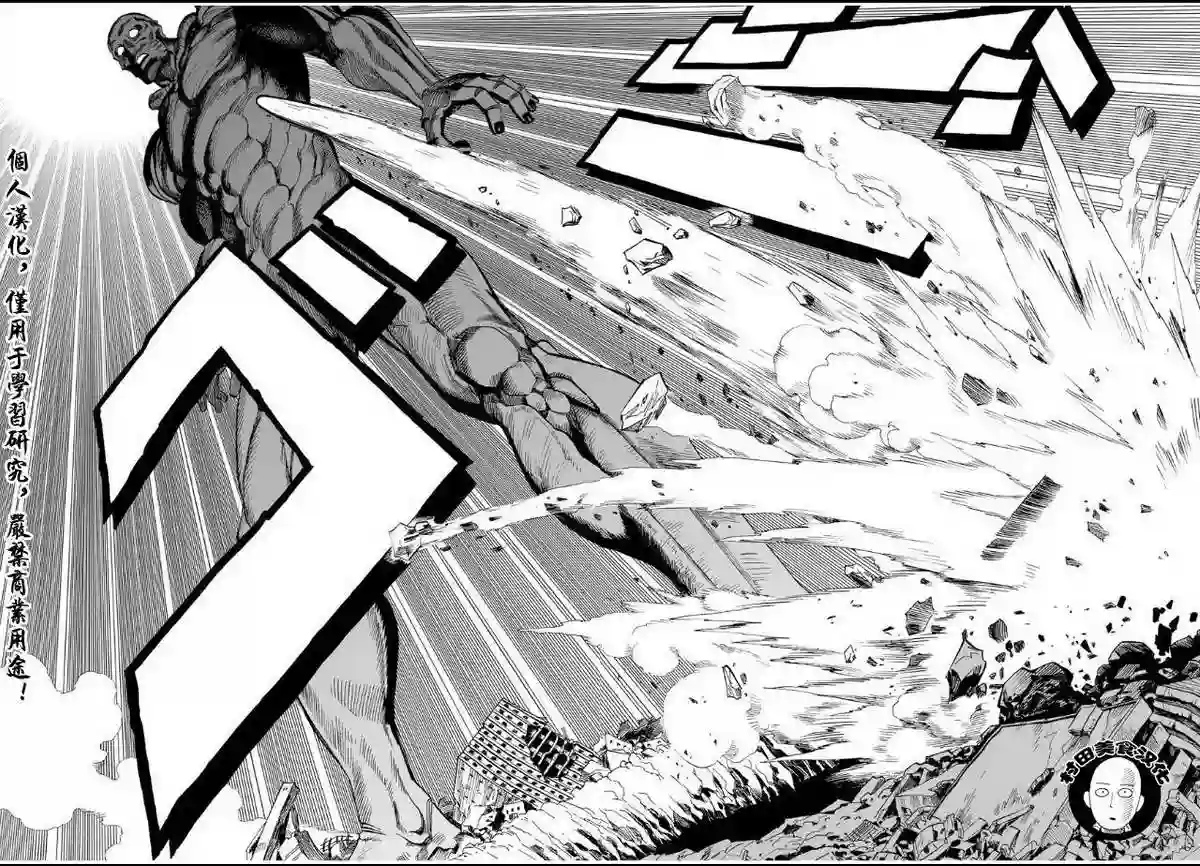 一拳超人第3话 成为灾害