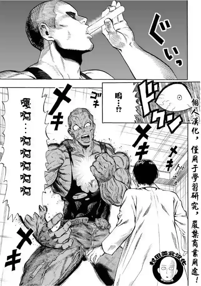 一拳超人第3话 成为灾害