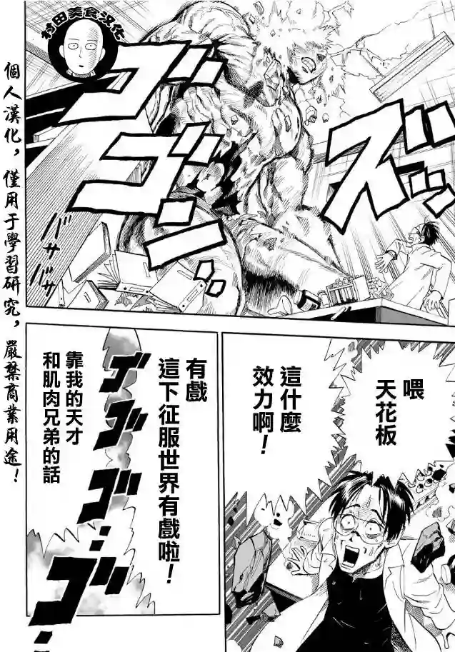 一拳超人第3话 成为灾害