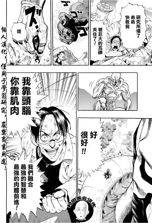 一拳超人第3话 成为灾害