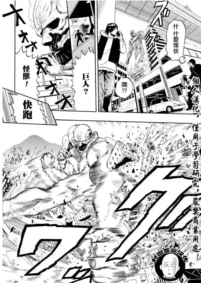 一拳超人第3话 成为灾害