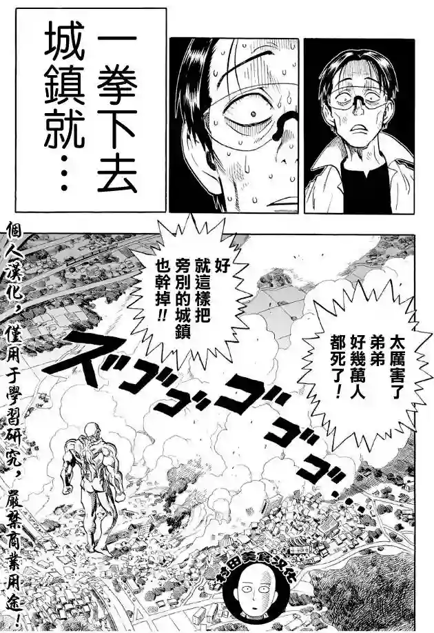 一拳超人第3话 成为灾害