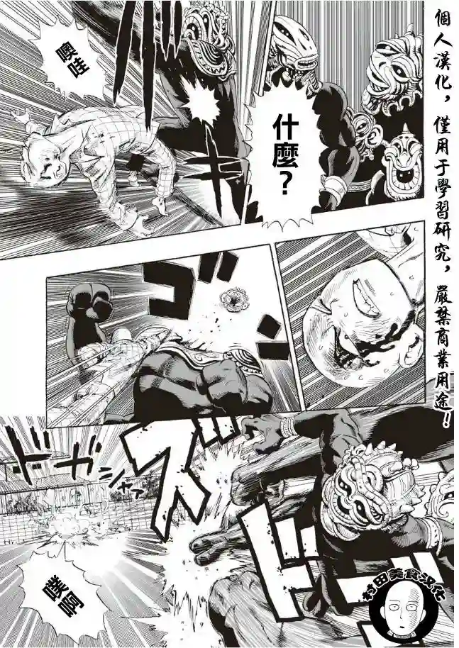 一拳超人第4话 黑暗的地底人