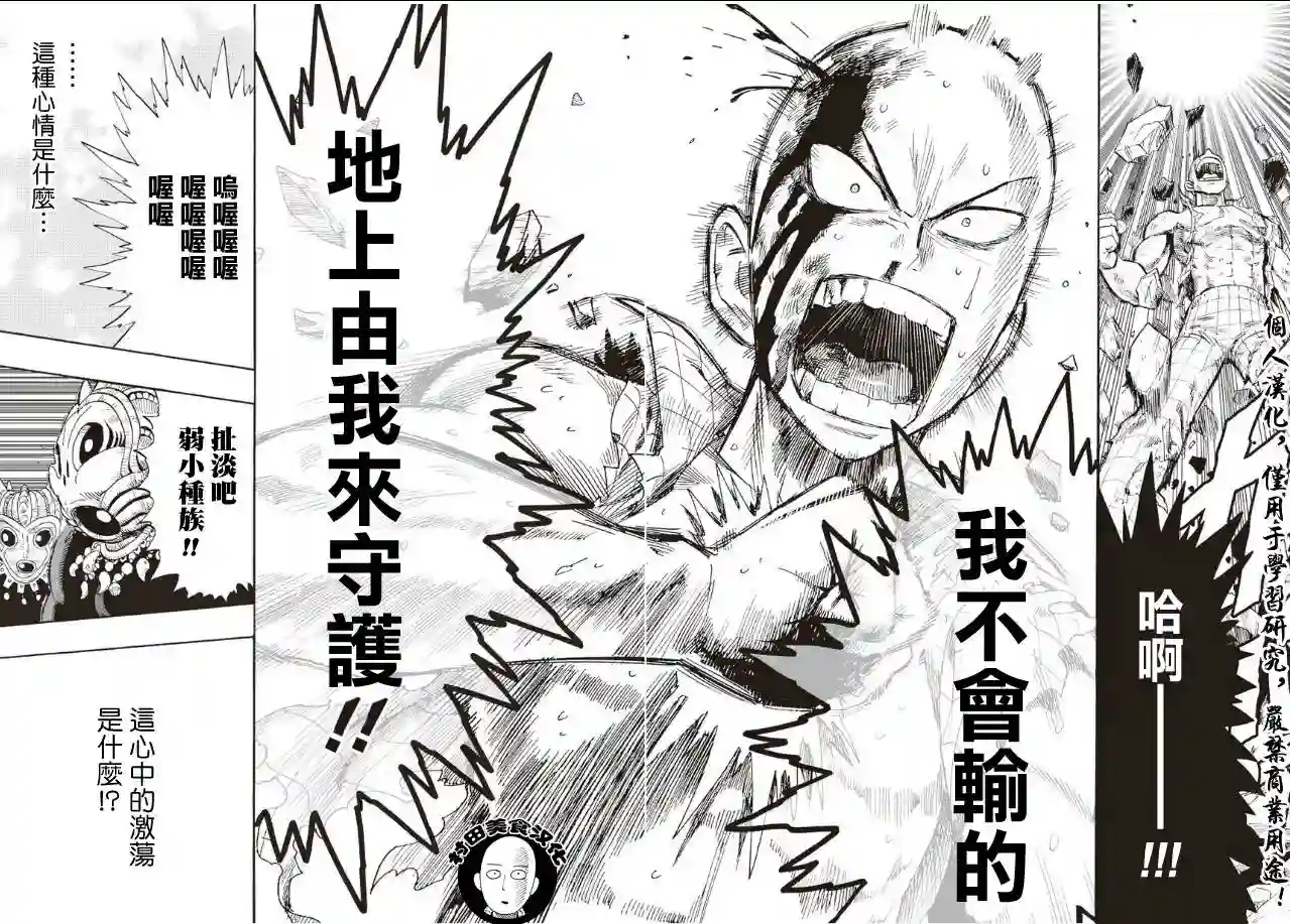 一拳超人第4话 黑暗的地底人