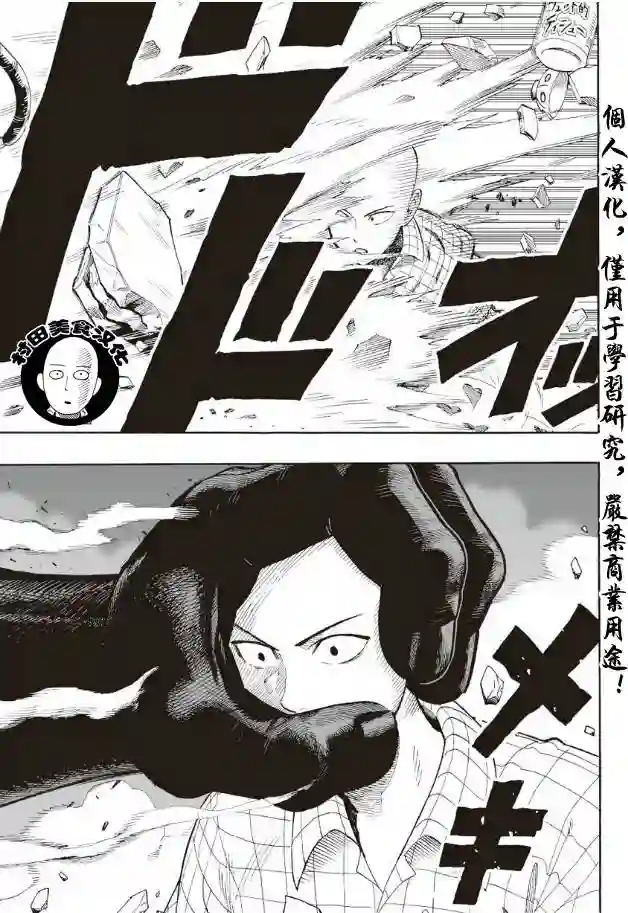 一拳超人第4话 黑暗的地底人