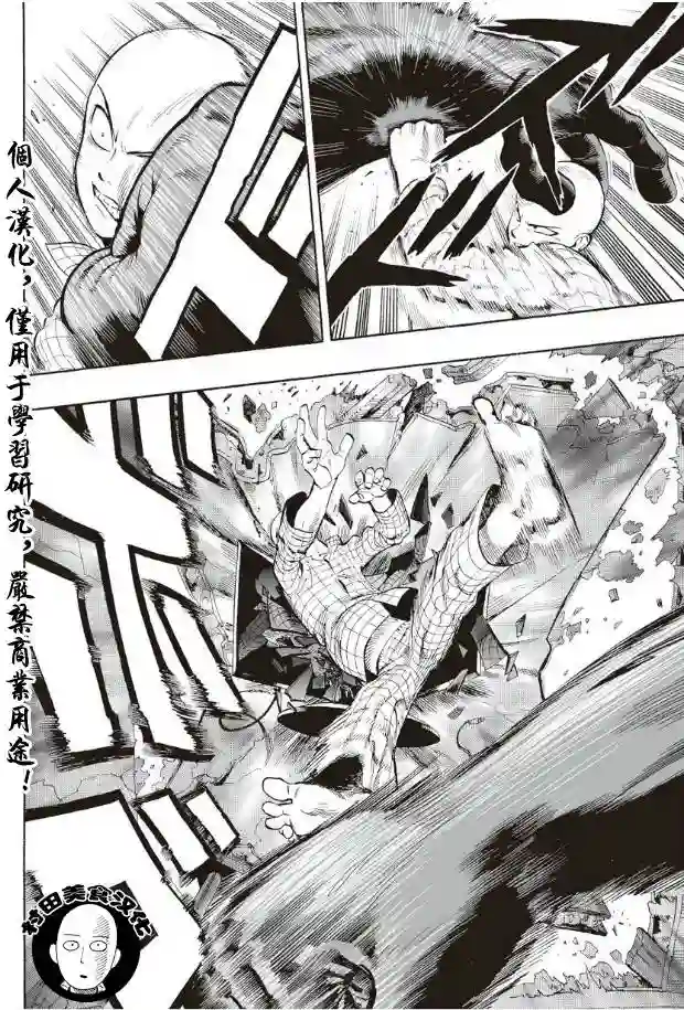 一拳超人第4话 黑暗的地底人