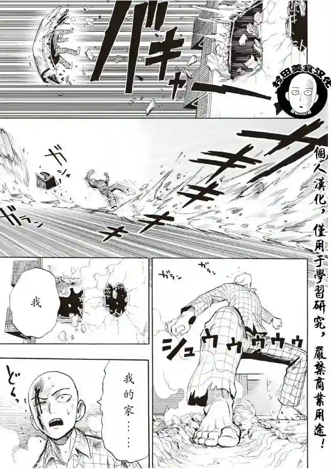 一拳超人第4话 黑暗的地底人