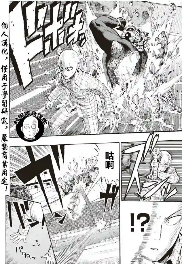 一拳超人第4话 黑暗的地底人