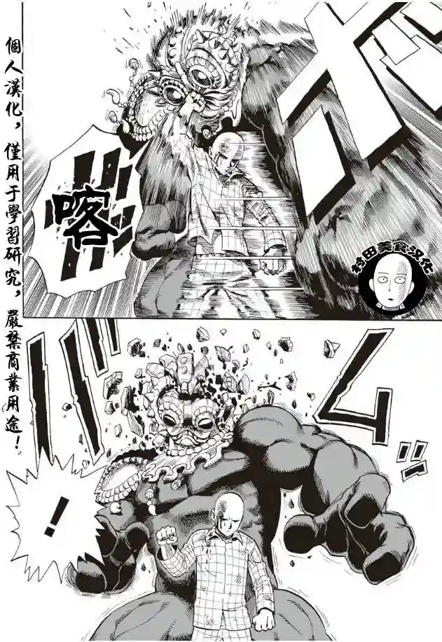 一拳超人第4话 黑暗的地底人