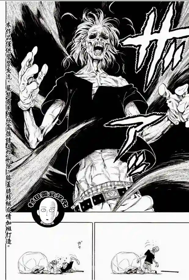 一拳超人第5话 痒疾爆发