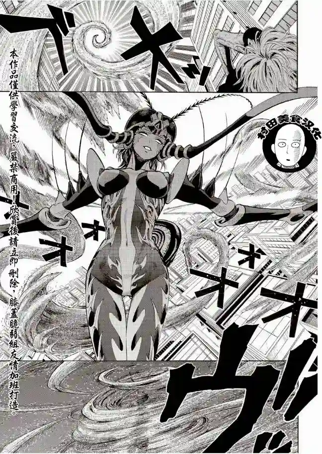 一拳超人第5话 痒疾爆发