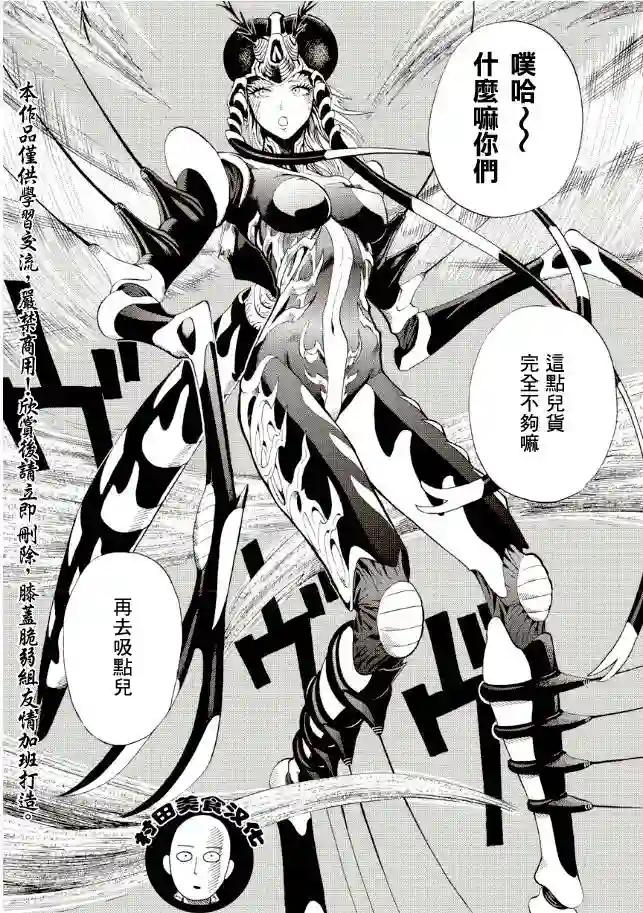 一拳超人第5话 痒疾爆发