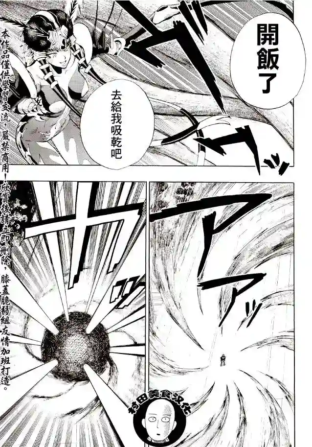 一拳超人第5话 痒疾爆发