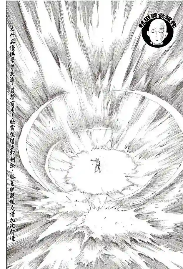 一拳超人第5话 痒疾爆发