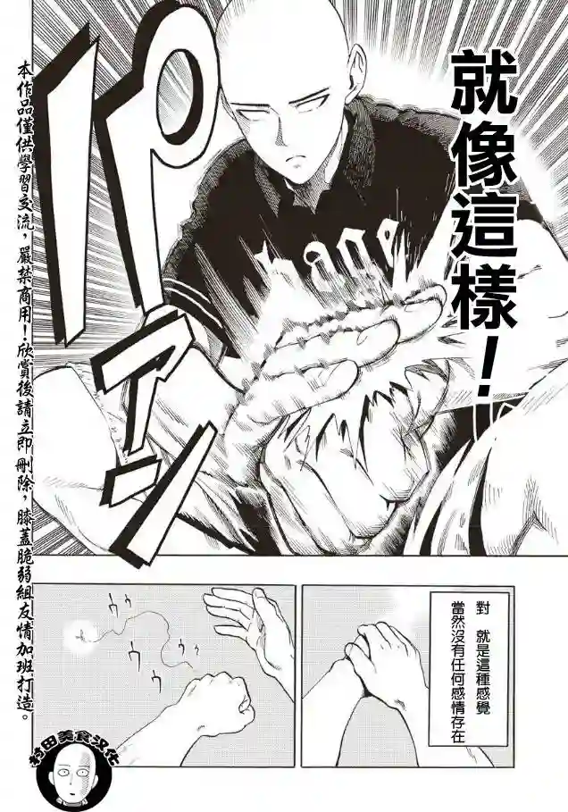 一拳超人第5话 痒疾爆发