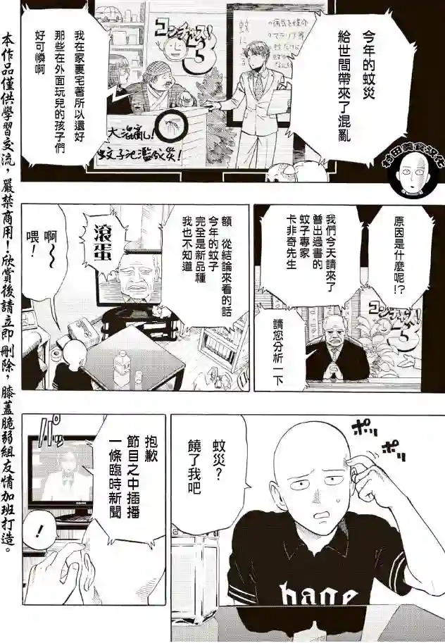 一拳超人第5话 痒疾爆发