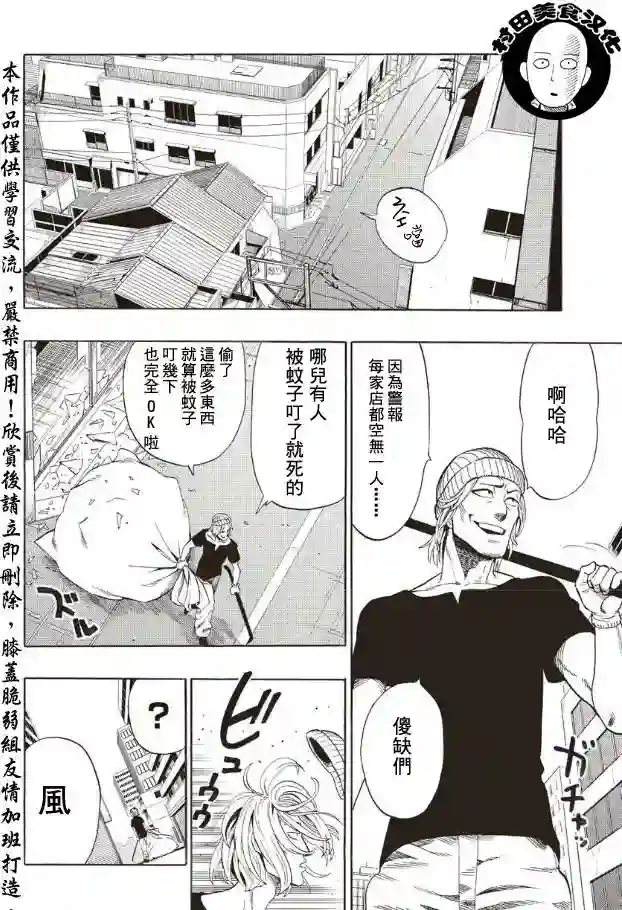 一拳超人第5话 痒疾爆发