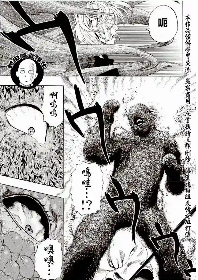 一拳超人第5话 痒疾爆发