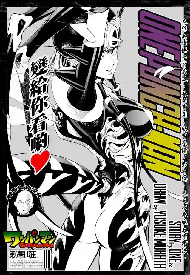 一拳超人第6话 琦玉