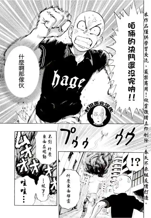 一拳超人第6话 琦玉