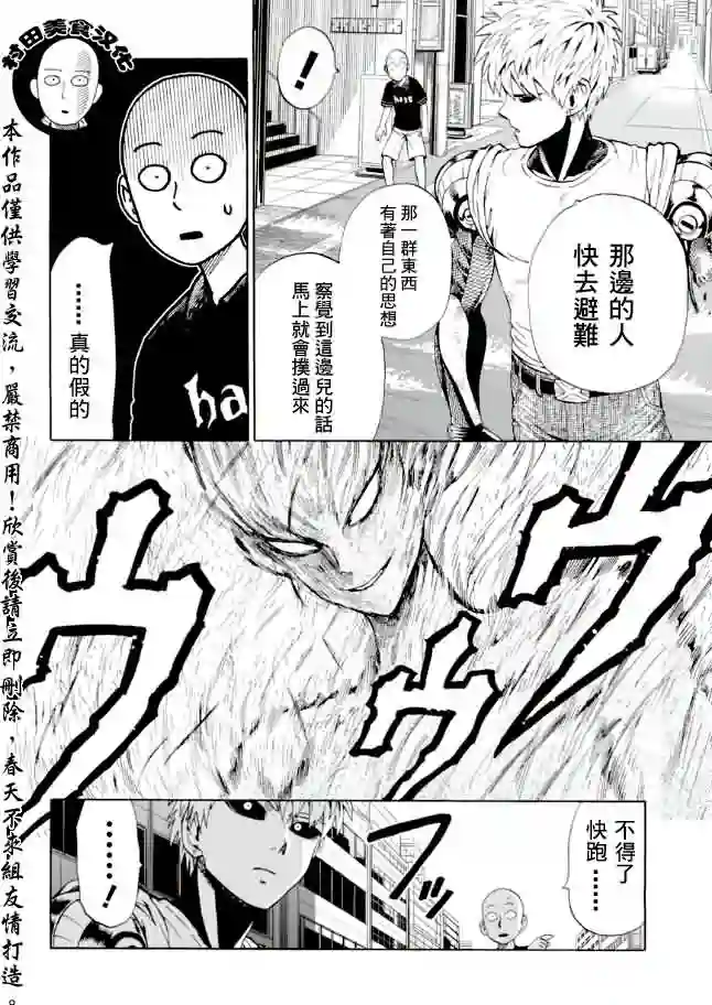 一拳超人第6话 琦玉