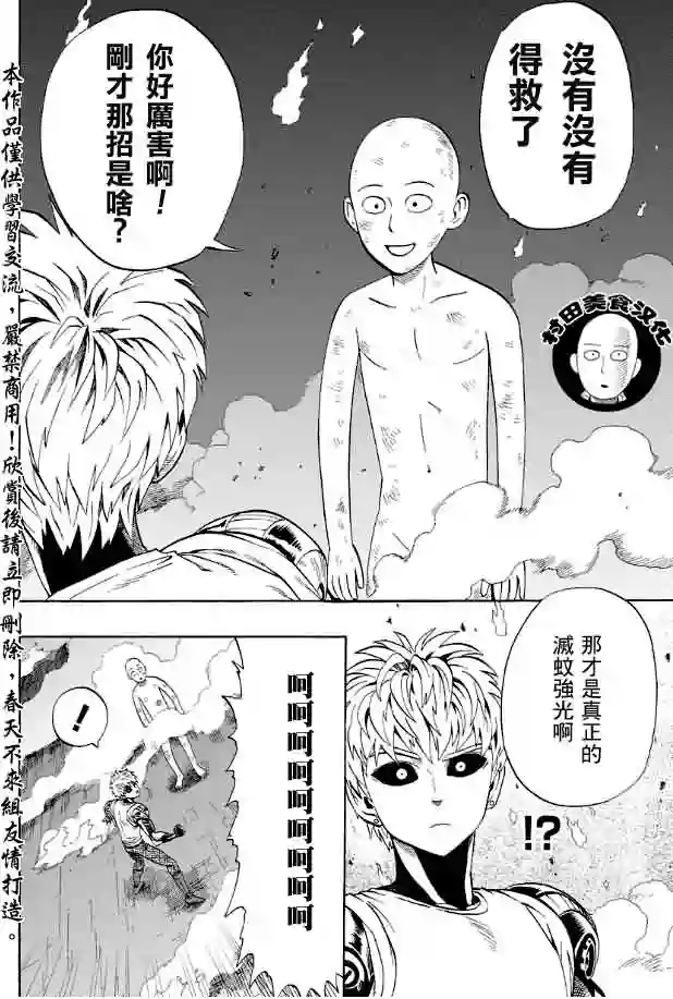 一拳超人第6话 琦玉