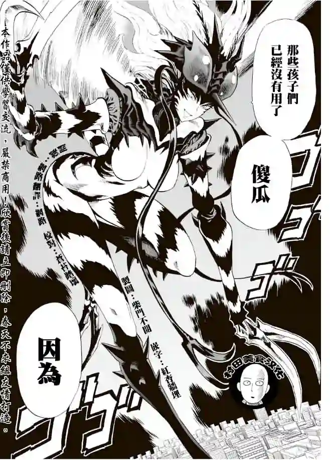 一拳超人第6话 琦玉