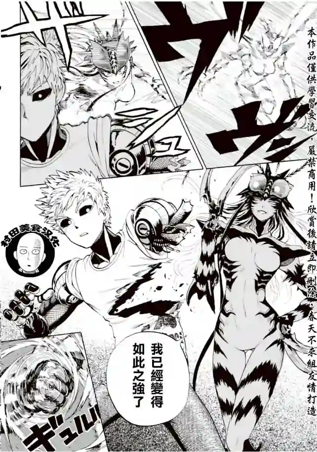 一拳超人第6话 琦玉