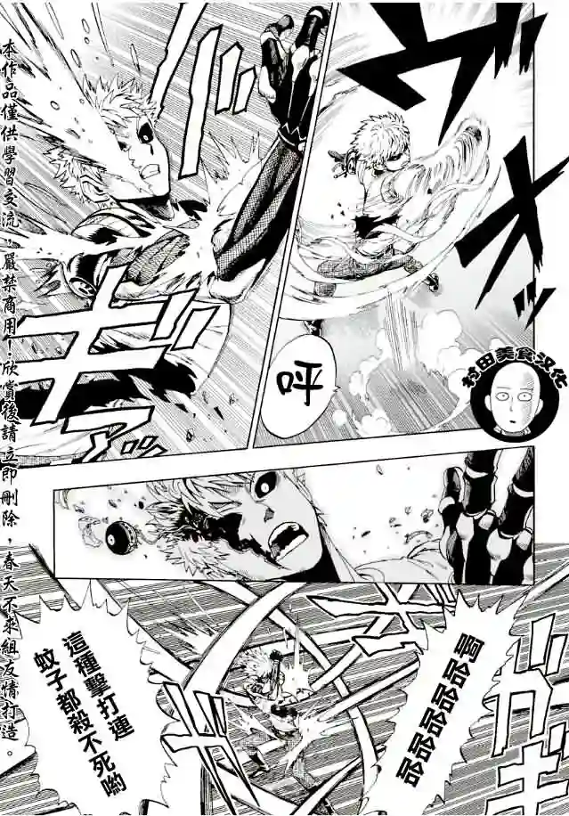 一拳超人第6话 琦玉