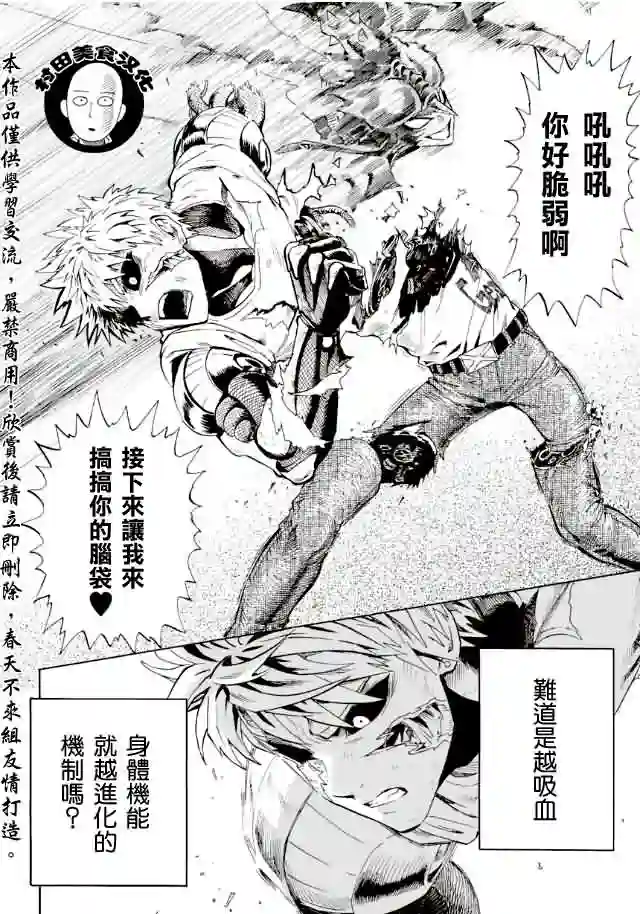 一拳超人第6话 琦玉