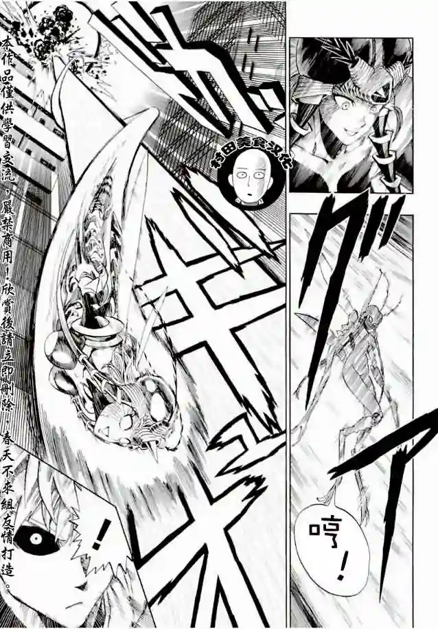 一拳超人第6话 琦玉