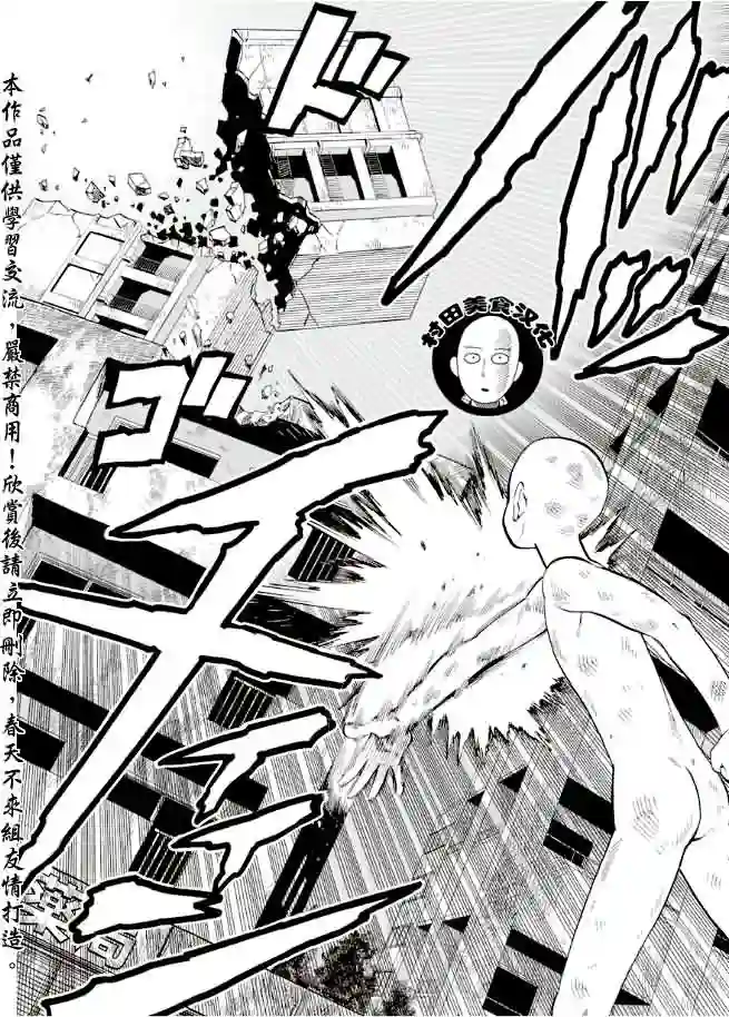 一拳超人第6话 琦玉