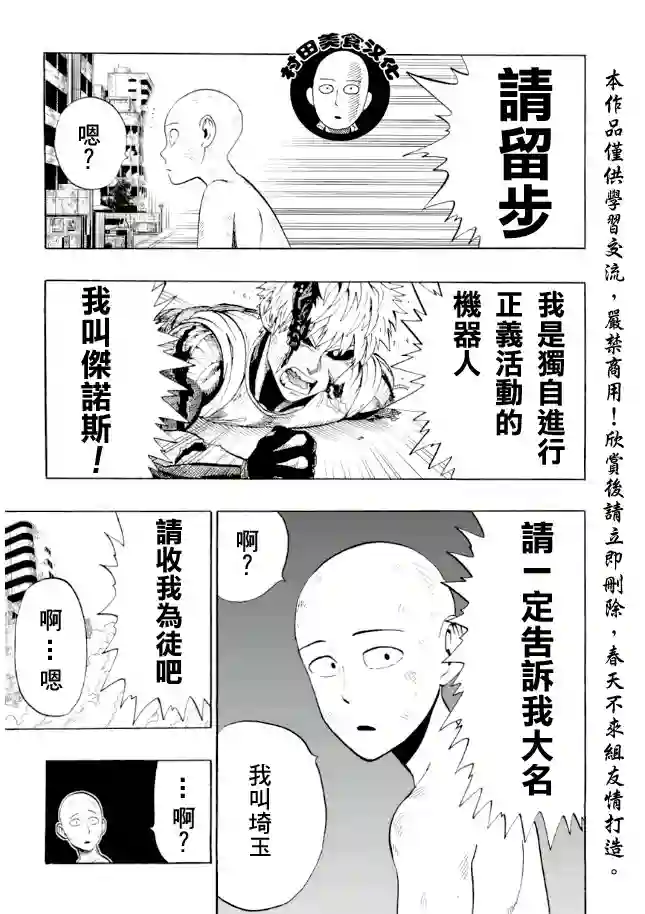 一拳超人第6话 琦玉