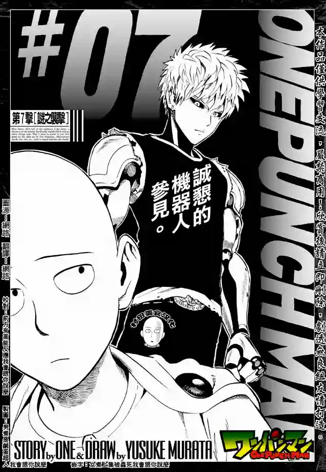 一拳超人第7话 谜之袭击