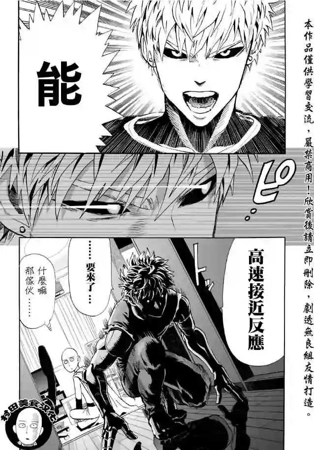 一拳超人第7话 谜之袭击