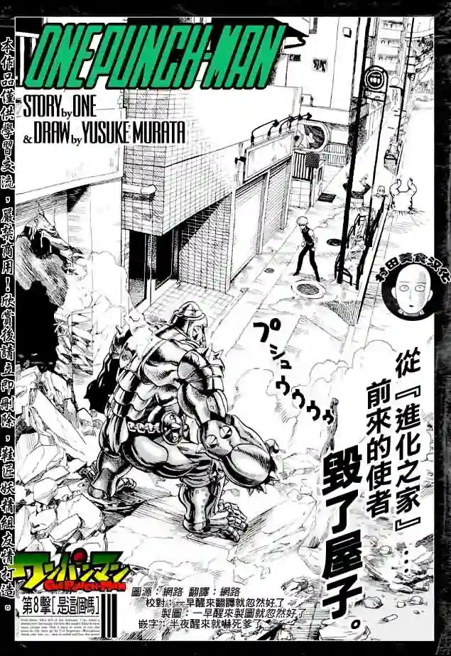 一拳超人第8话 是这个吗