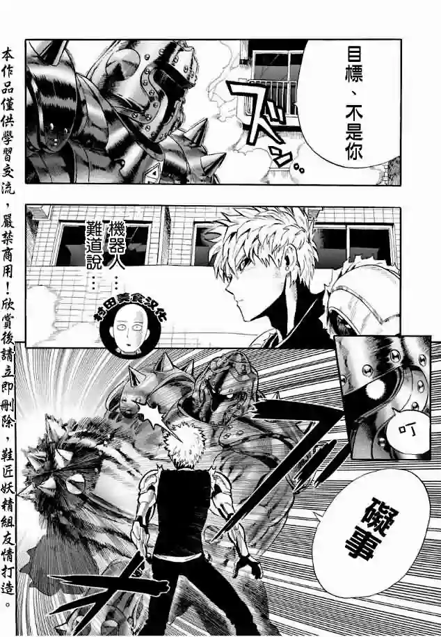 一拳超人第8话 是这个吗