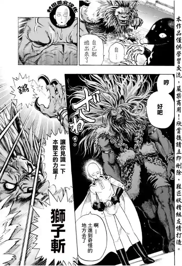 一拳超人第8话 是这个吗