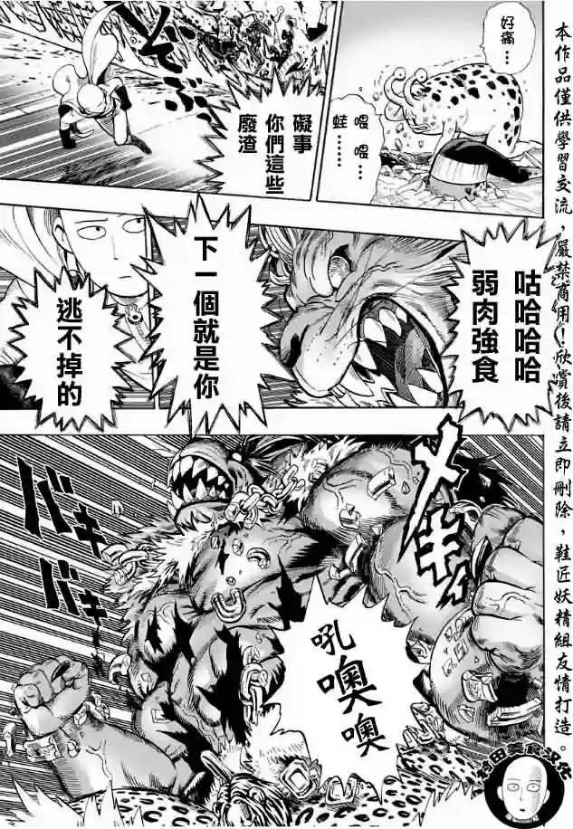 一拳超人第8话 是这个吗