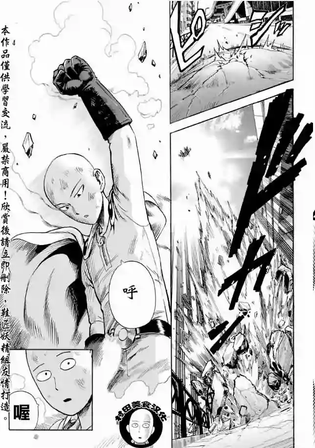 一拳超人第8话 是这个吗