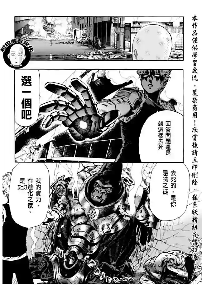 一拳超人第8话 是这个吗