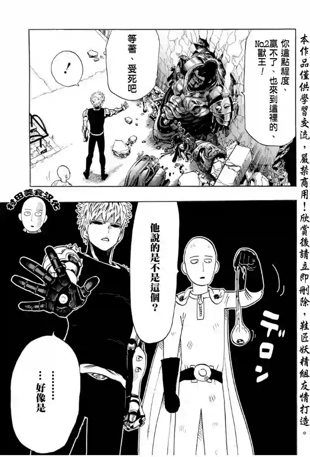 一拳超人第8话 是这个吗