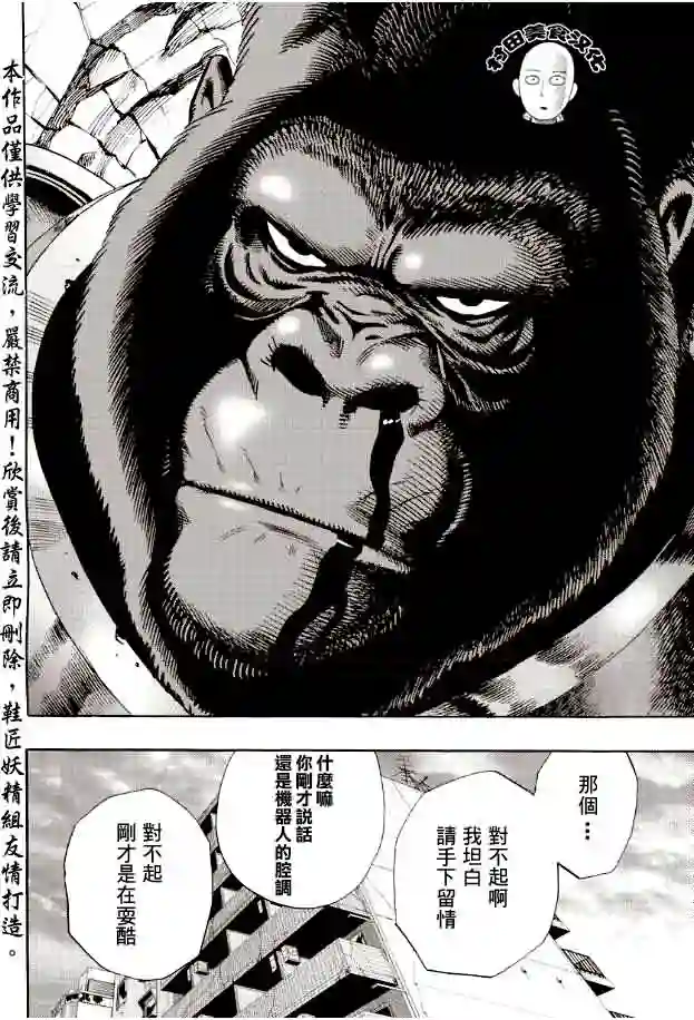 一拳超人第8话 是这个吗