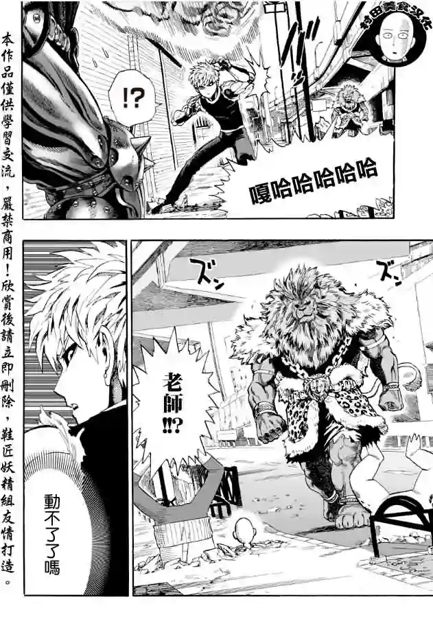 一拳超人第8话 是这个吗