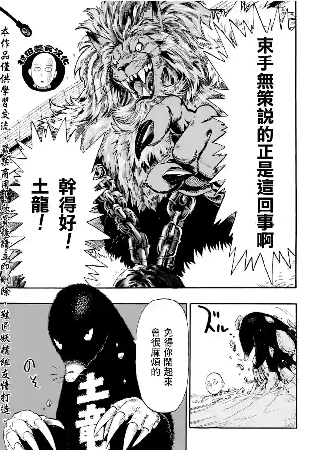 一拳超人第8话 是这个吗