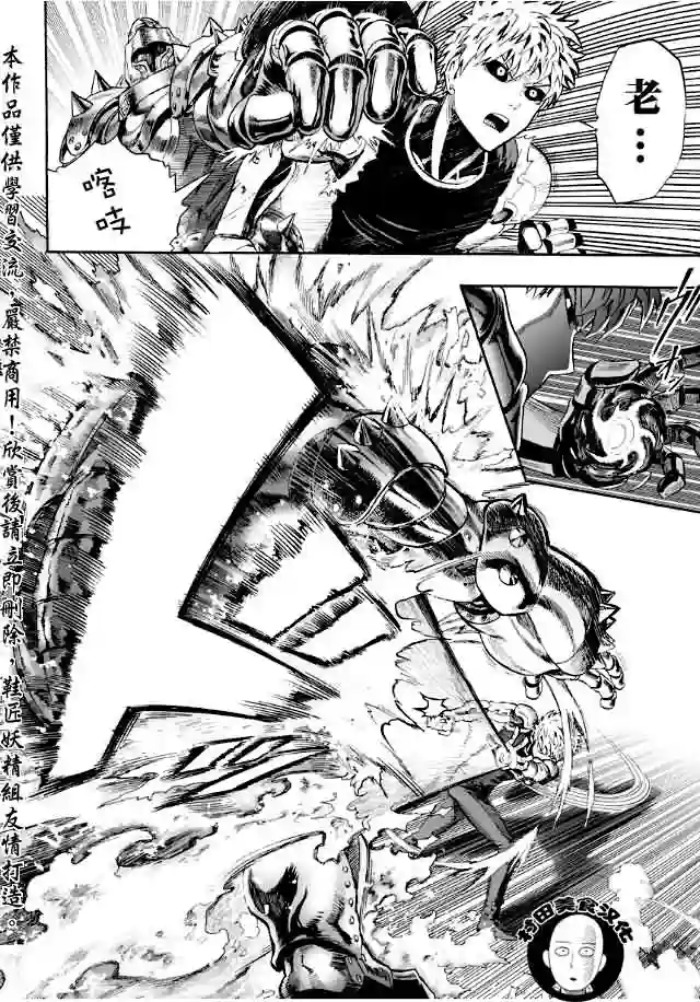 一拳超人第8话 是这个吗