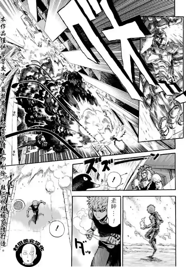 一拳超人第8话 是这个吗